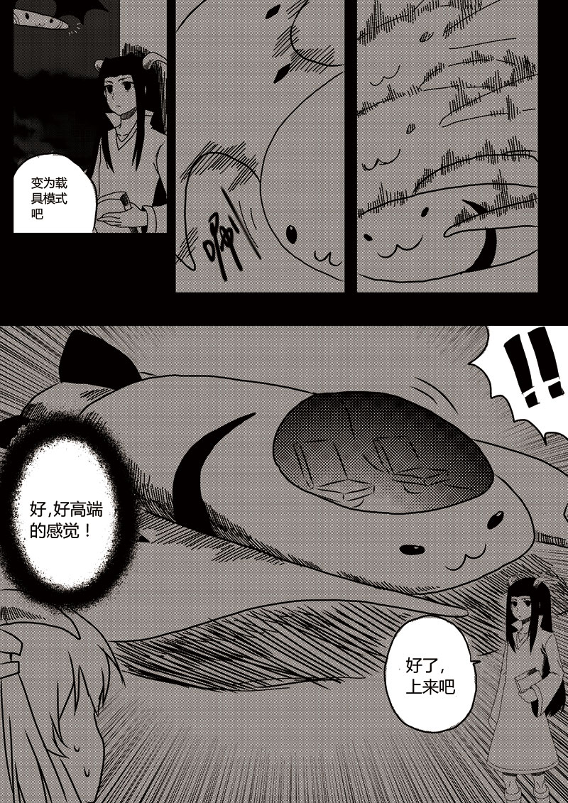 恶魔与吸血鬼第11话图