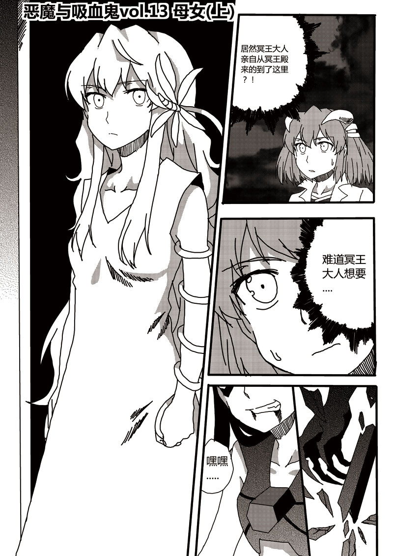 恶魔与吸血鬼第13话图