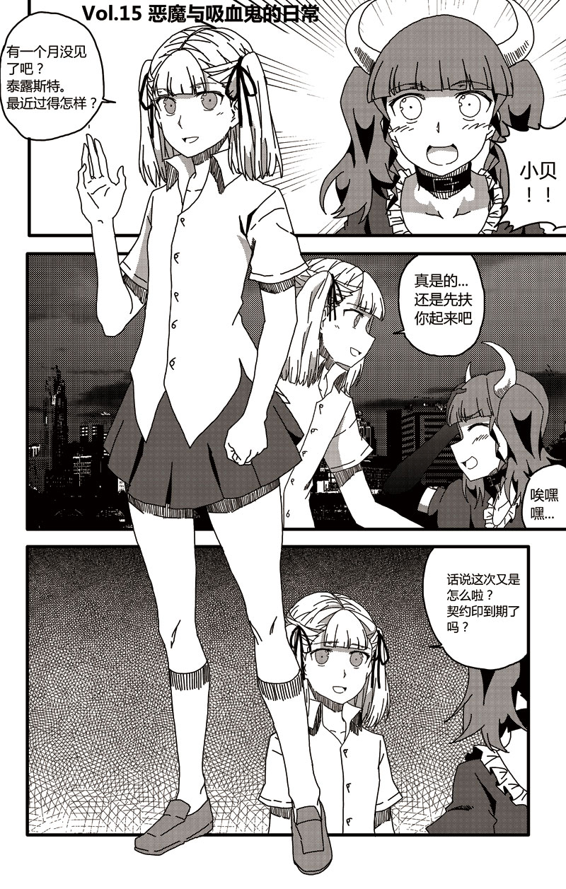恶魔与吸血鬼第15话图