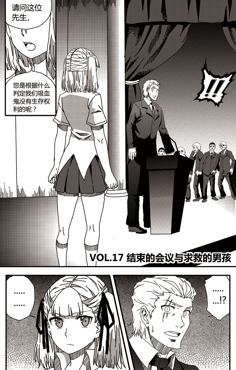 恶魔与吸血鬼第17话图