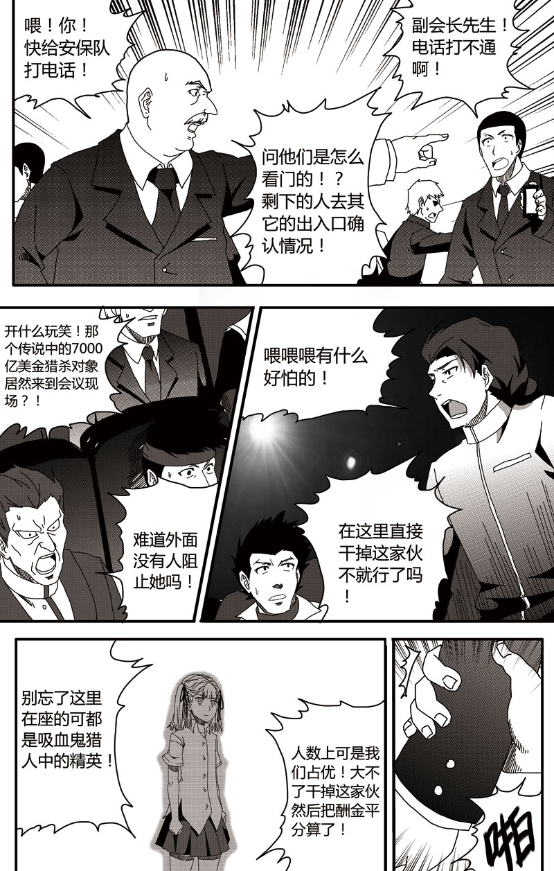 恶魔与吸血鬼第17话图