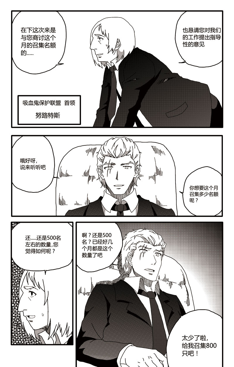 恶魔与吸血鬼第19话图