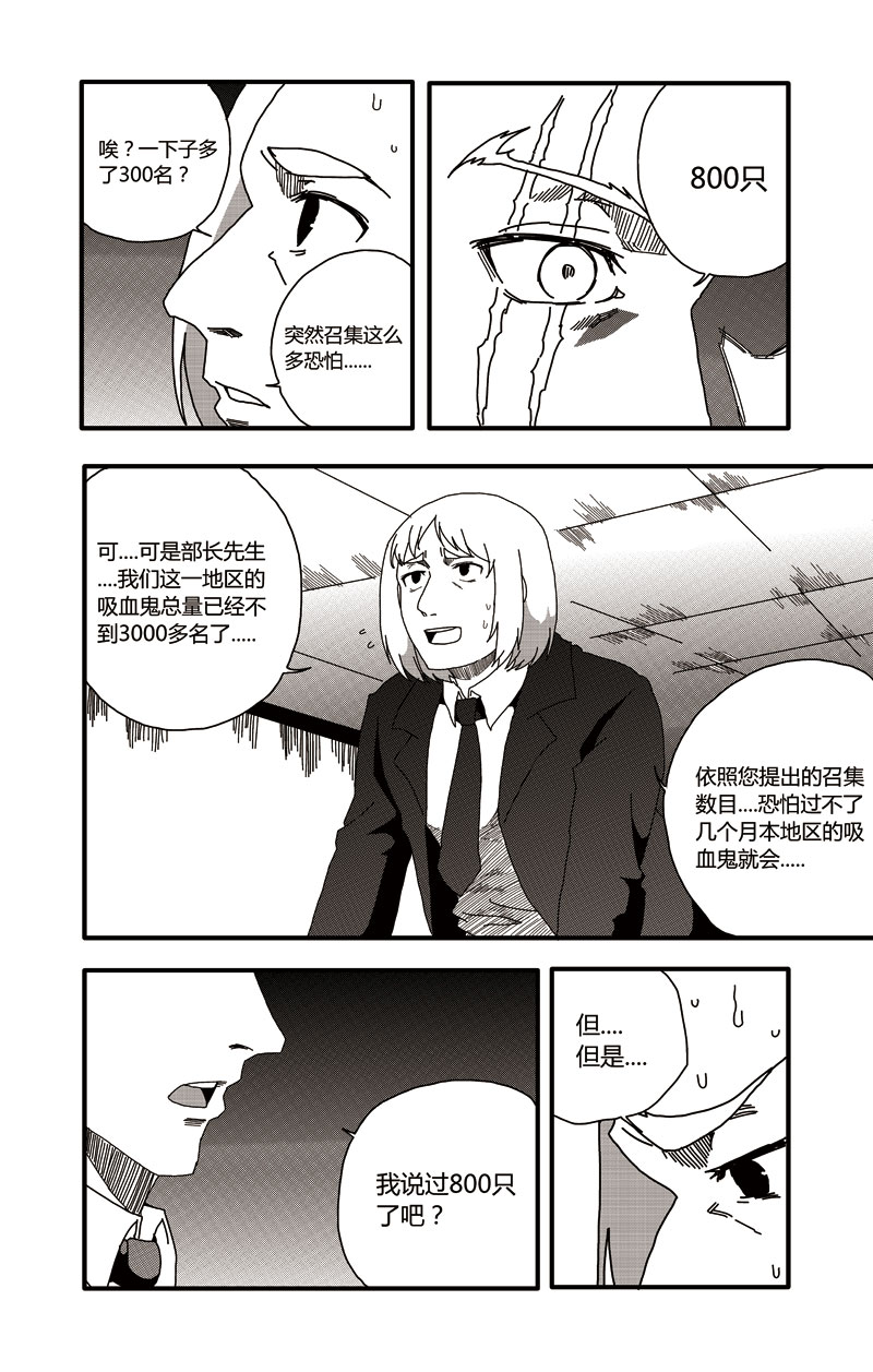 恶魔与吸血鬼第19话图