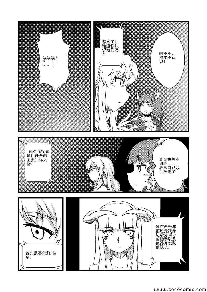 恶魔与吸血鬼第2话图