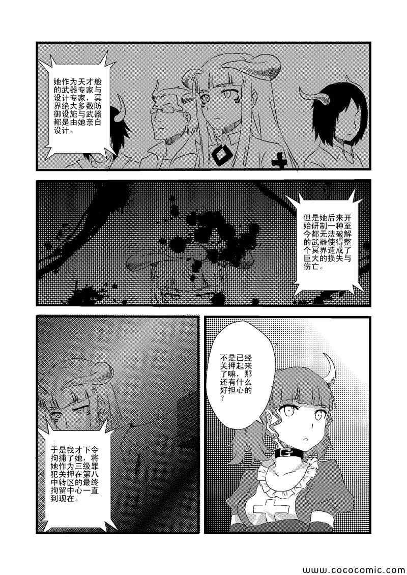 恶魔与吸血鬼第2话图