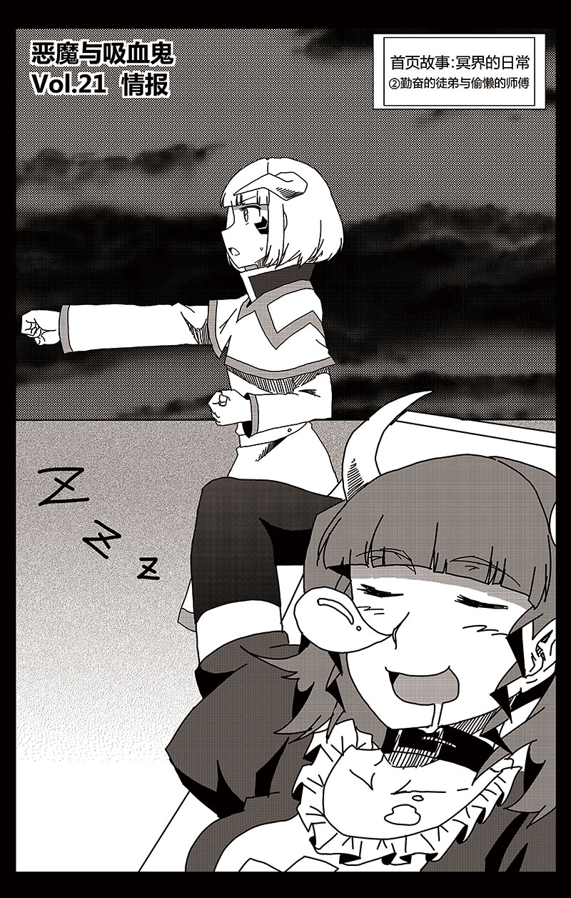 恶魔与吸血鬼第21话图