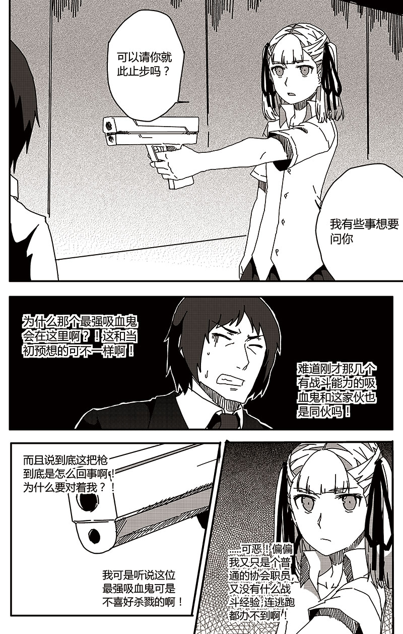 恶魔与吸血鬼第21话图