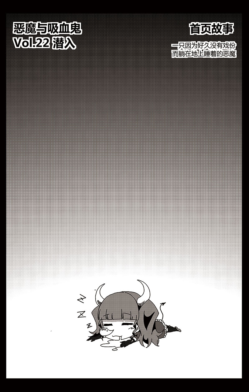 恶魔与吸血鬼第22话图