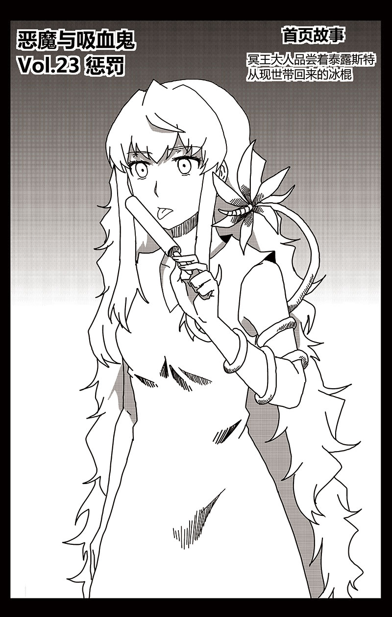 恶魔与吸血鬼第23话图