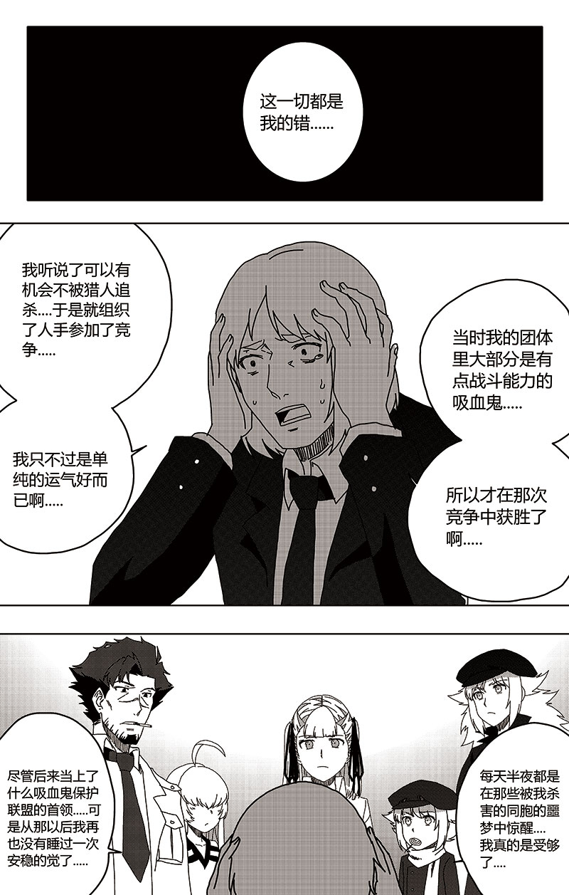 恶魔与吸血鬼第24话图