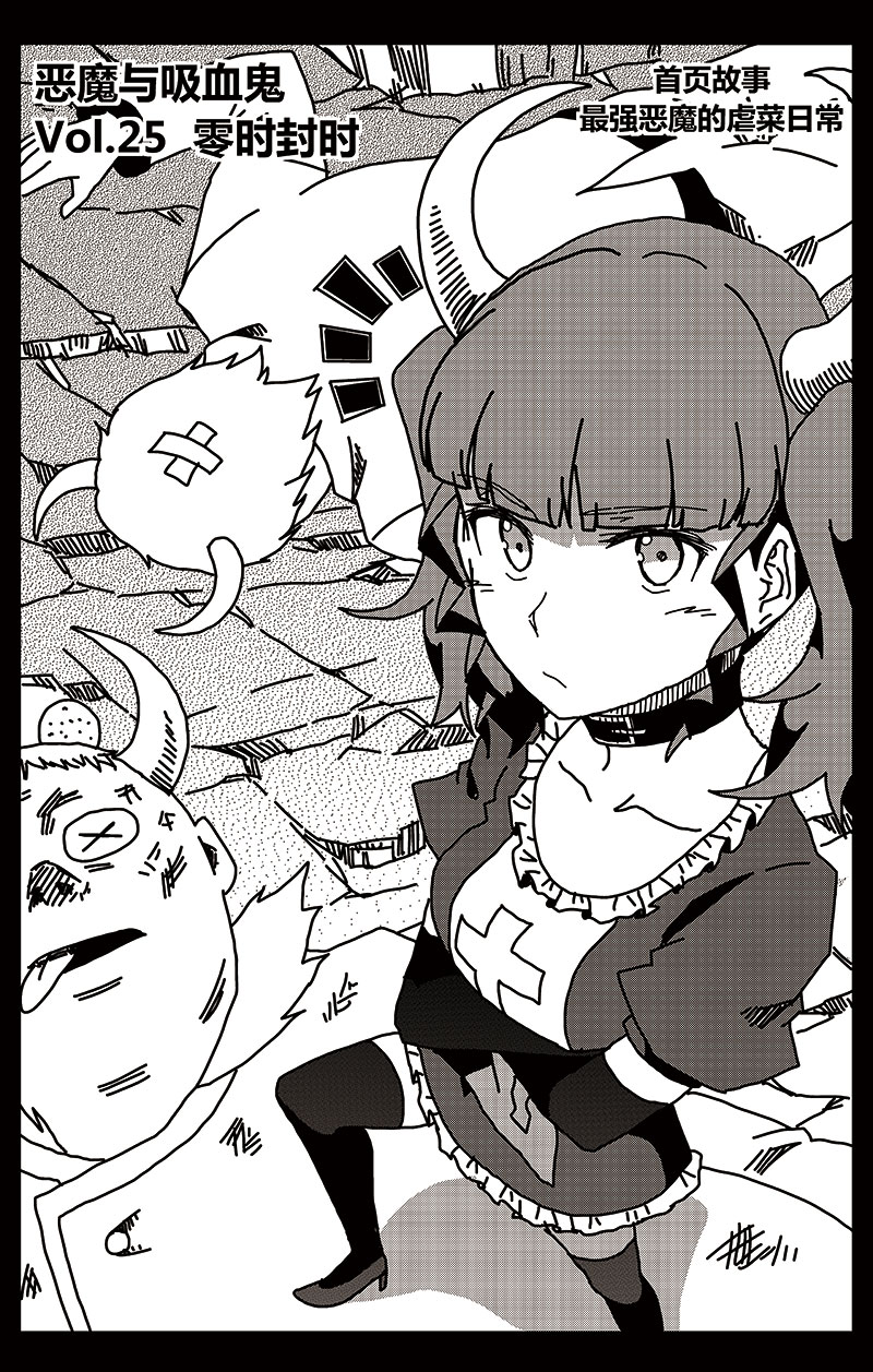 恶魔与吸血鬼第25话图