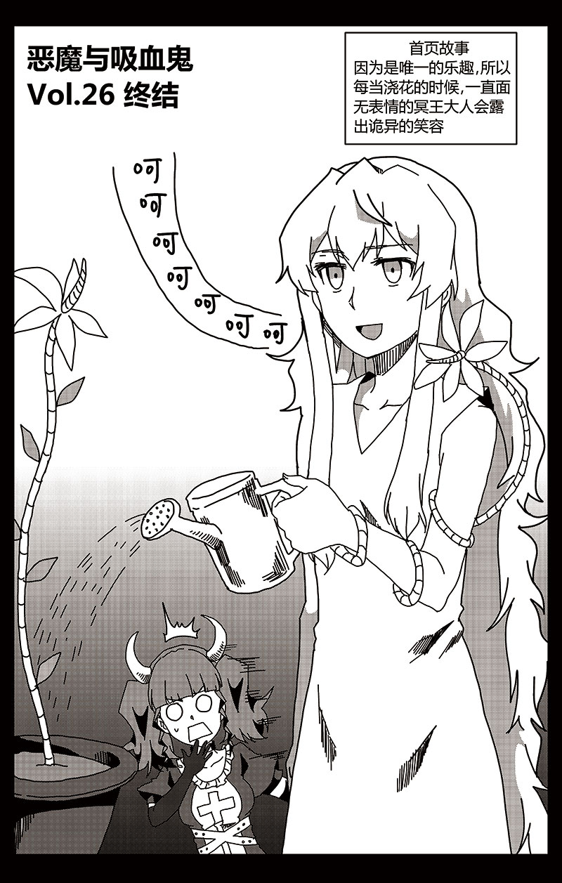恶魔与吸血鬼第26话图