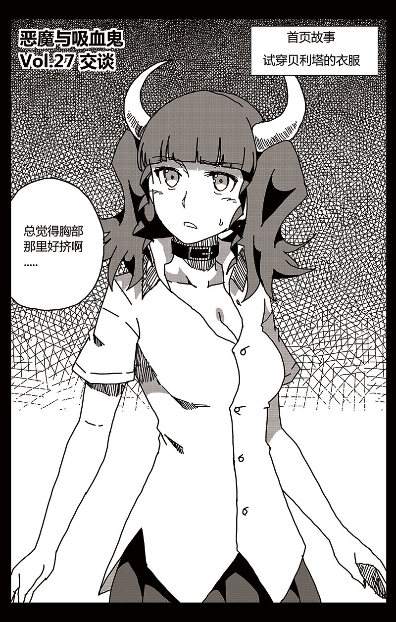 恶魔与吸血鬼第27话图