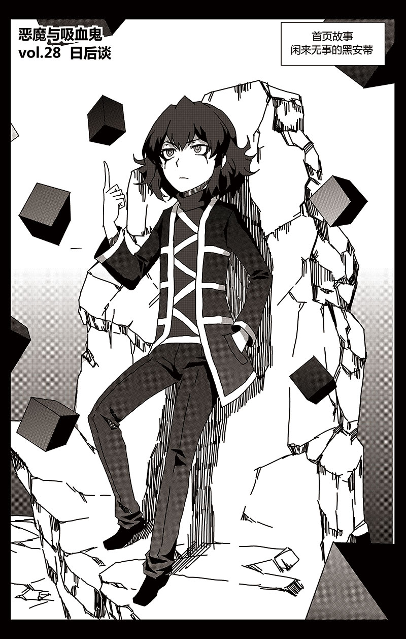 恶魔与吸血鬼第28话图