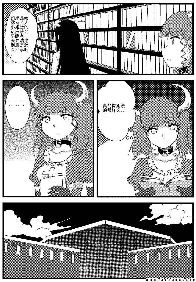 恶魔与吸血鬼第3话图