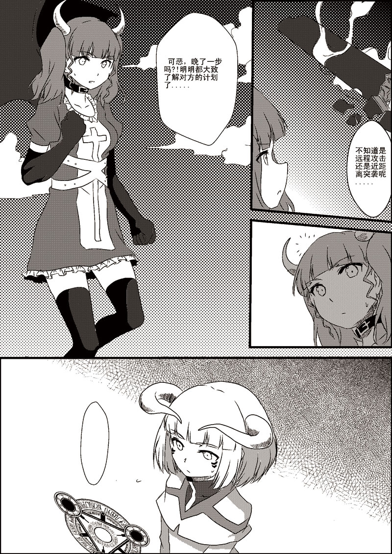 恶魔与吸血鬼第4话图