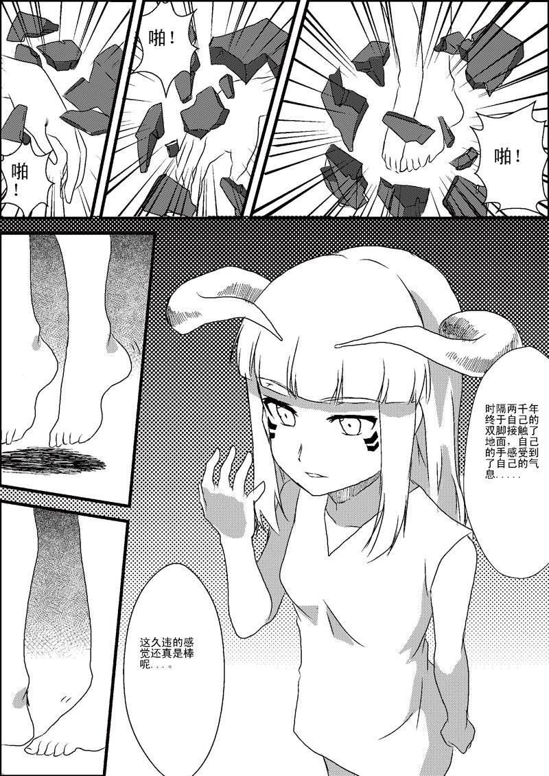 恶魔与吸血鬼第4话图