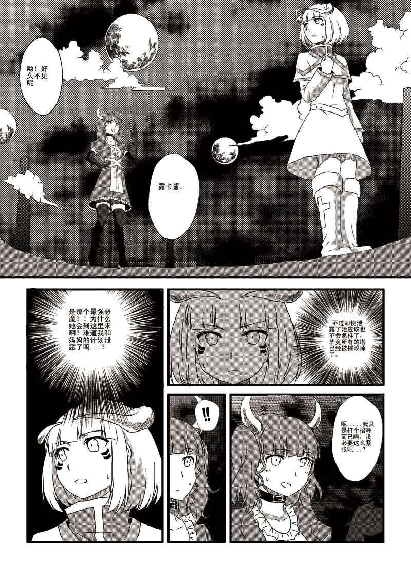 恶魔与吸血鬼第5话图