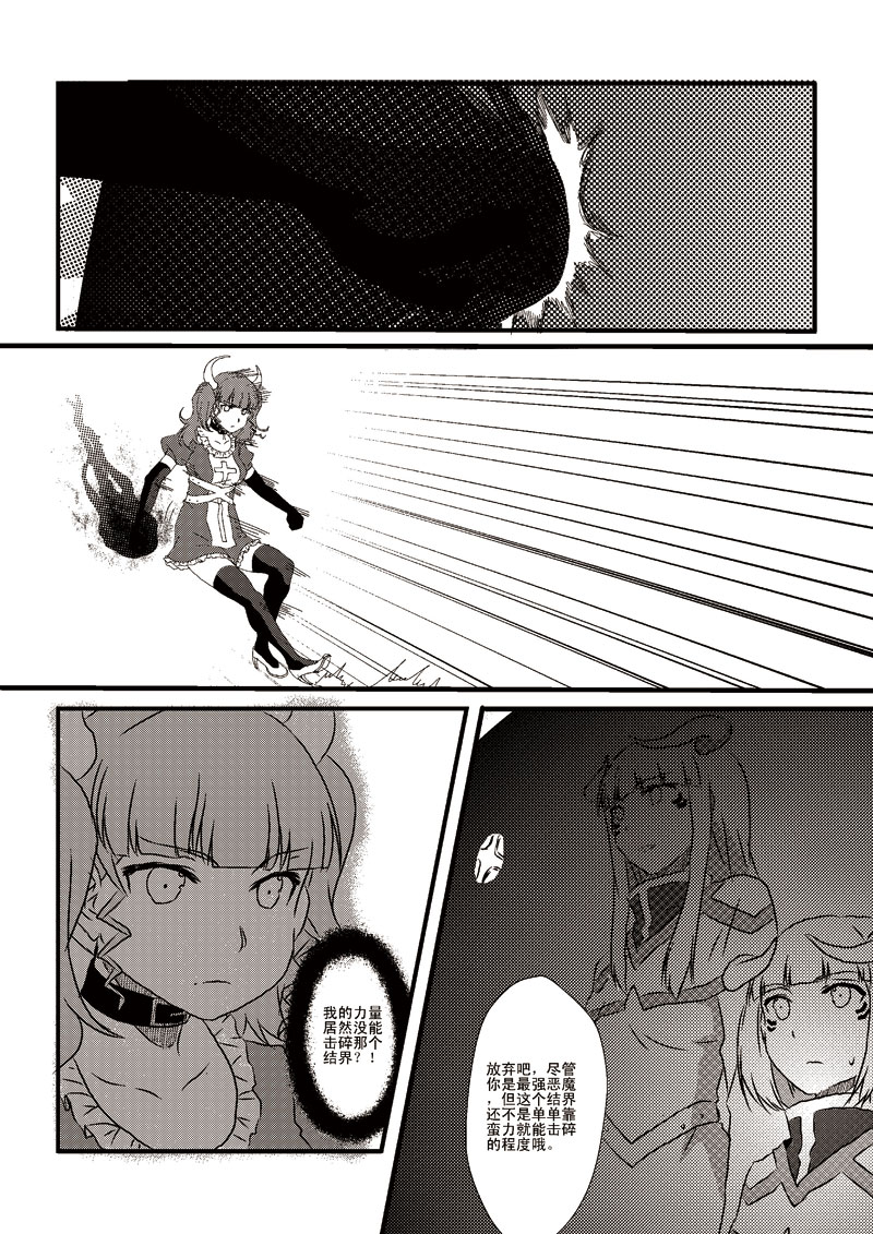 恶魔与吸血鬼第6话图