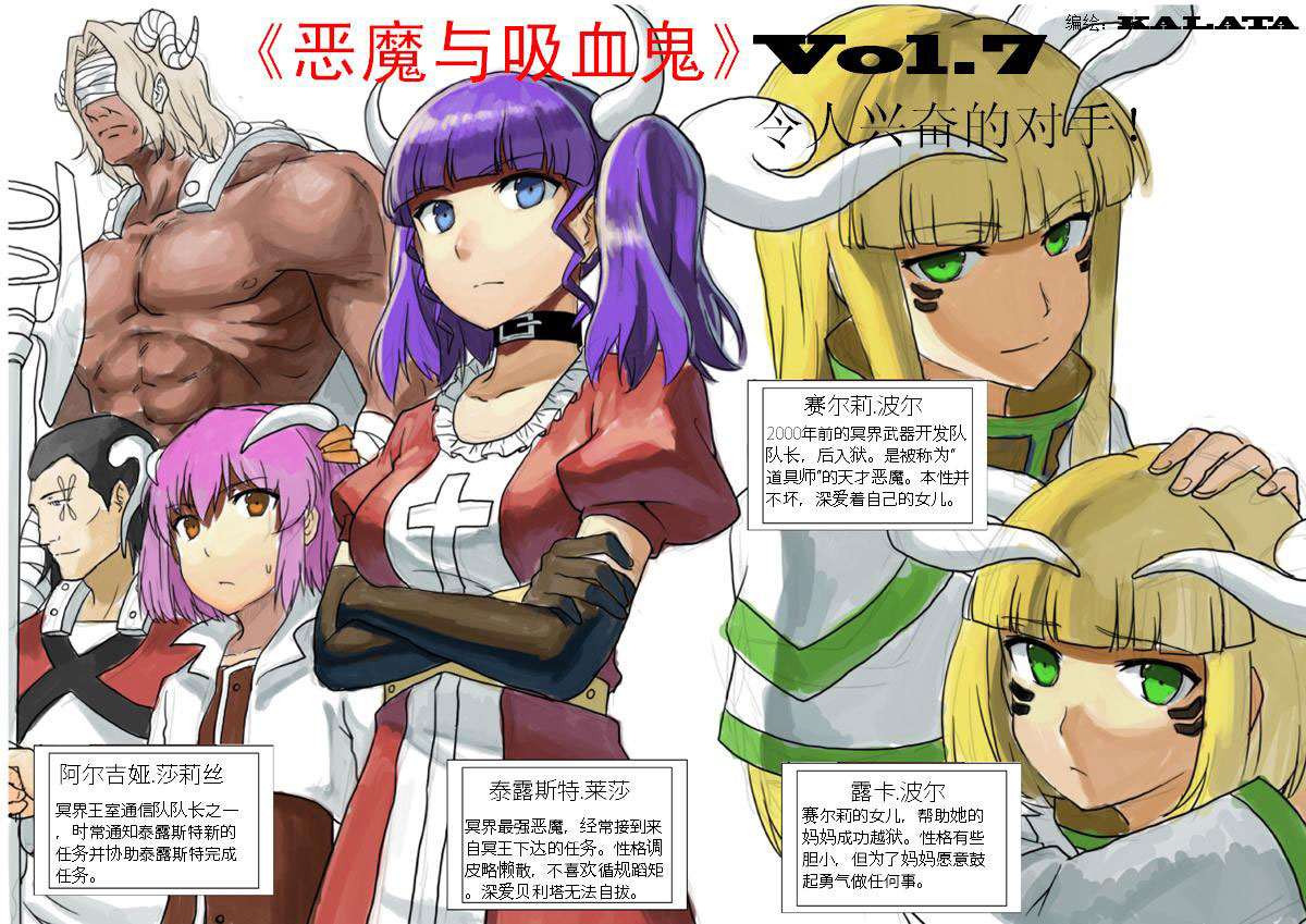 恶魔与吸血鬼第7话图