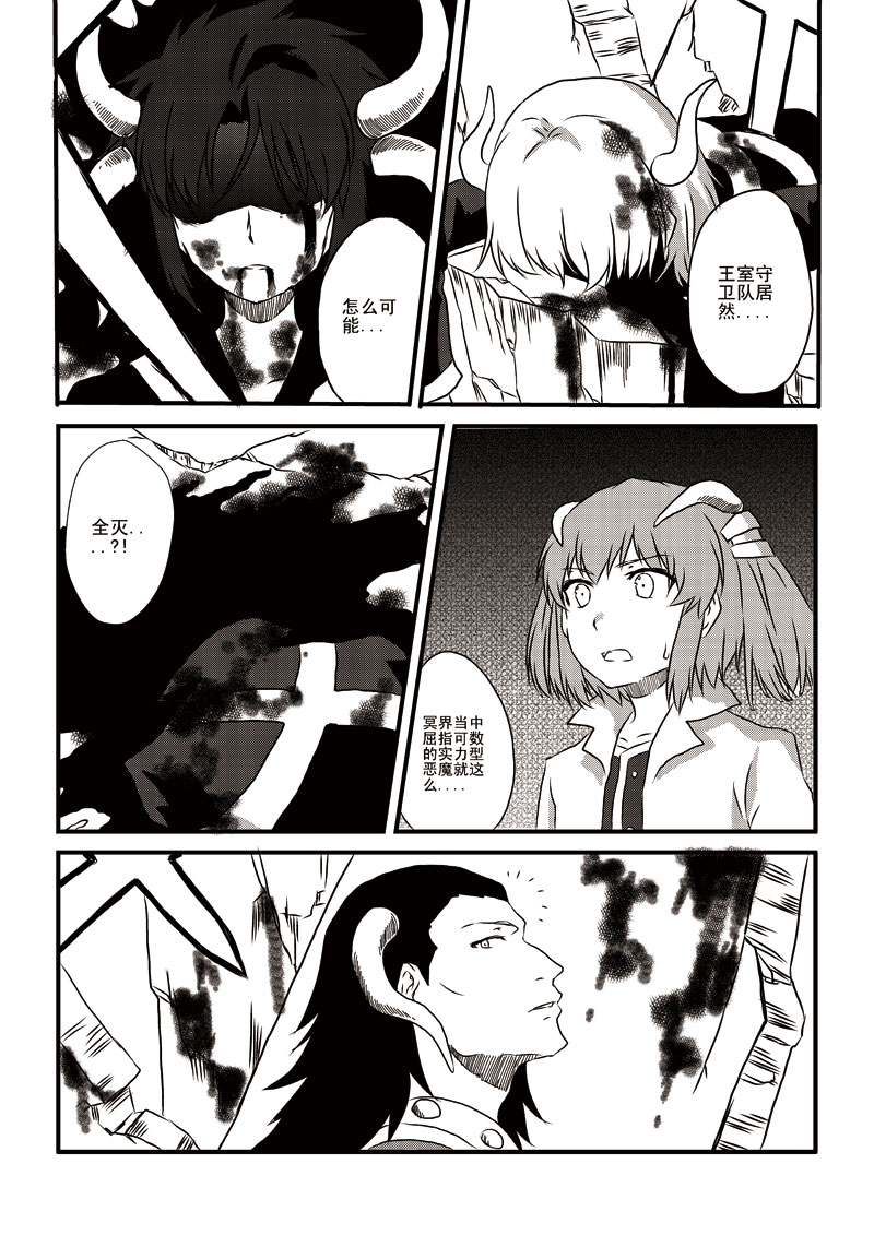 恶魔与吸血鬼第7话图