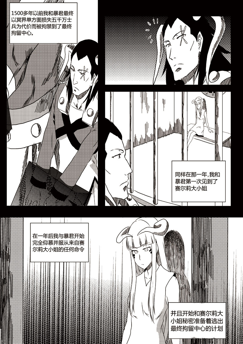 恶魔与吸血鬼第8话图