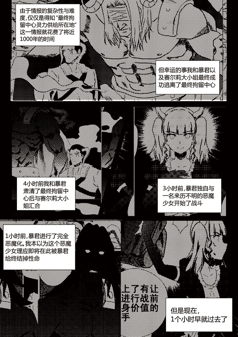 恶魔与吸血鬼第8话图
