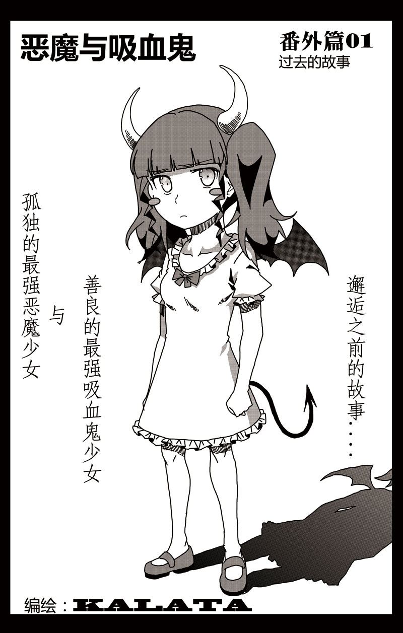恶魔与吸血鬼番外01图