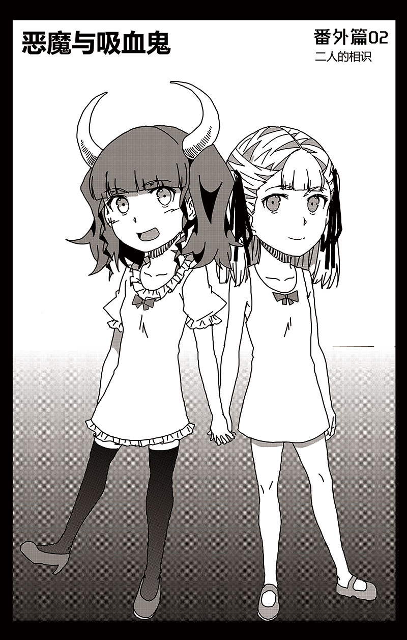 恶魔与吸血鬼番外02图