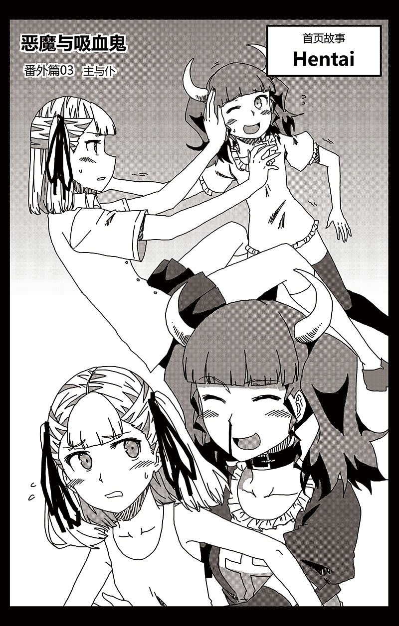 恶魔与吸血鬼番外03图