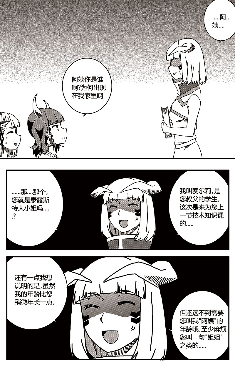 恶魔与吸血鬼番外04图