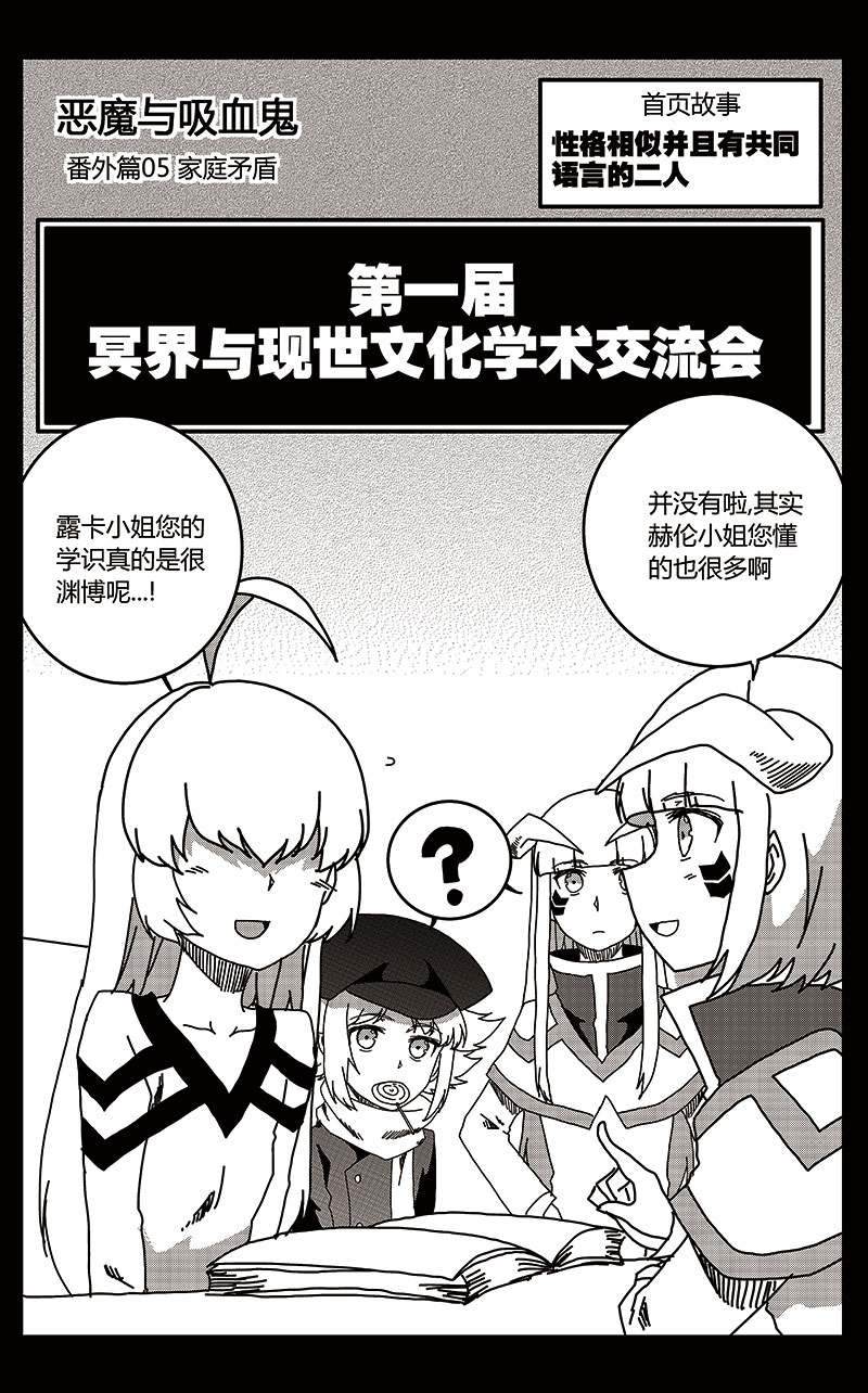 恶魔与吸血鬼番外05图