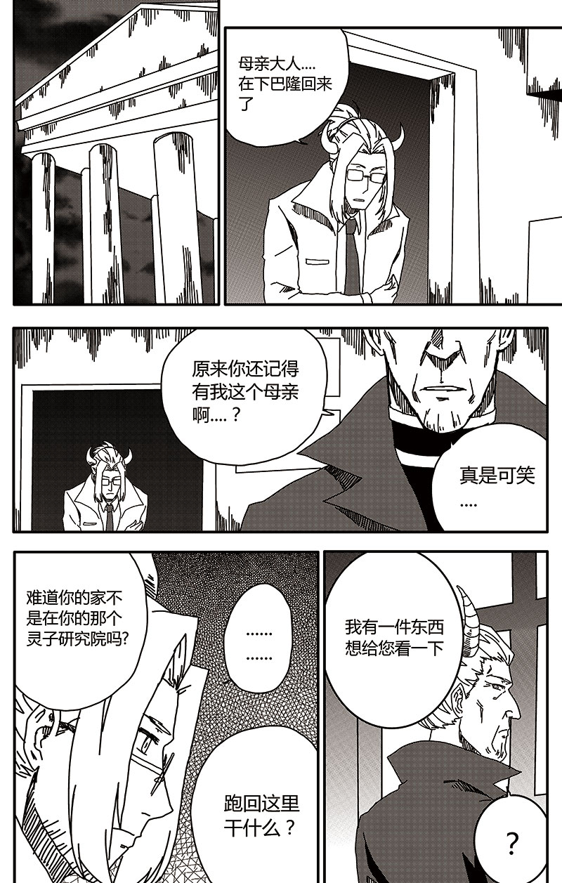 恶魔与吸血鬼番外05图