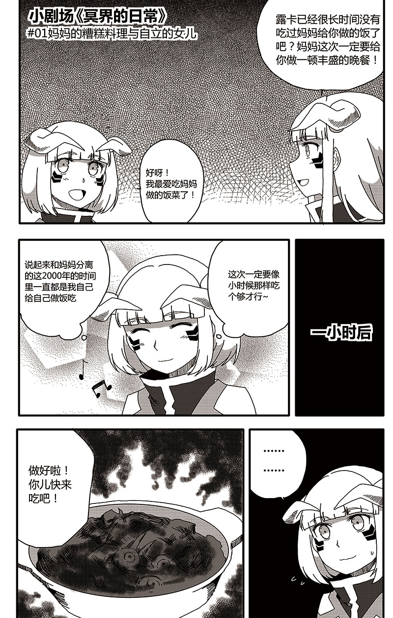 恶魔与吸血鬼小剧场图