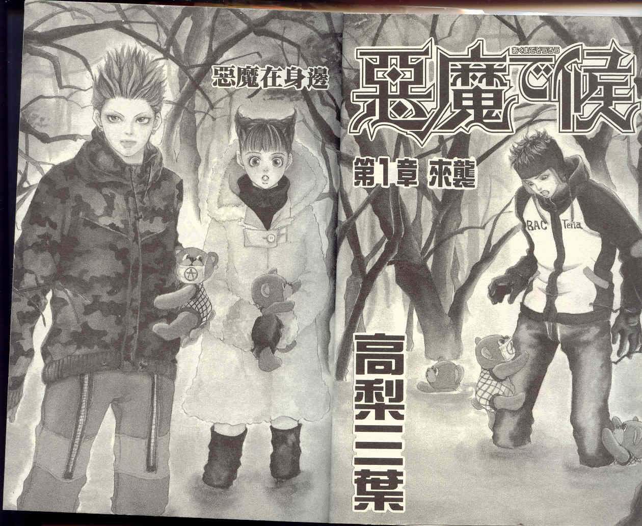 恶魔在身边第1卷图