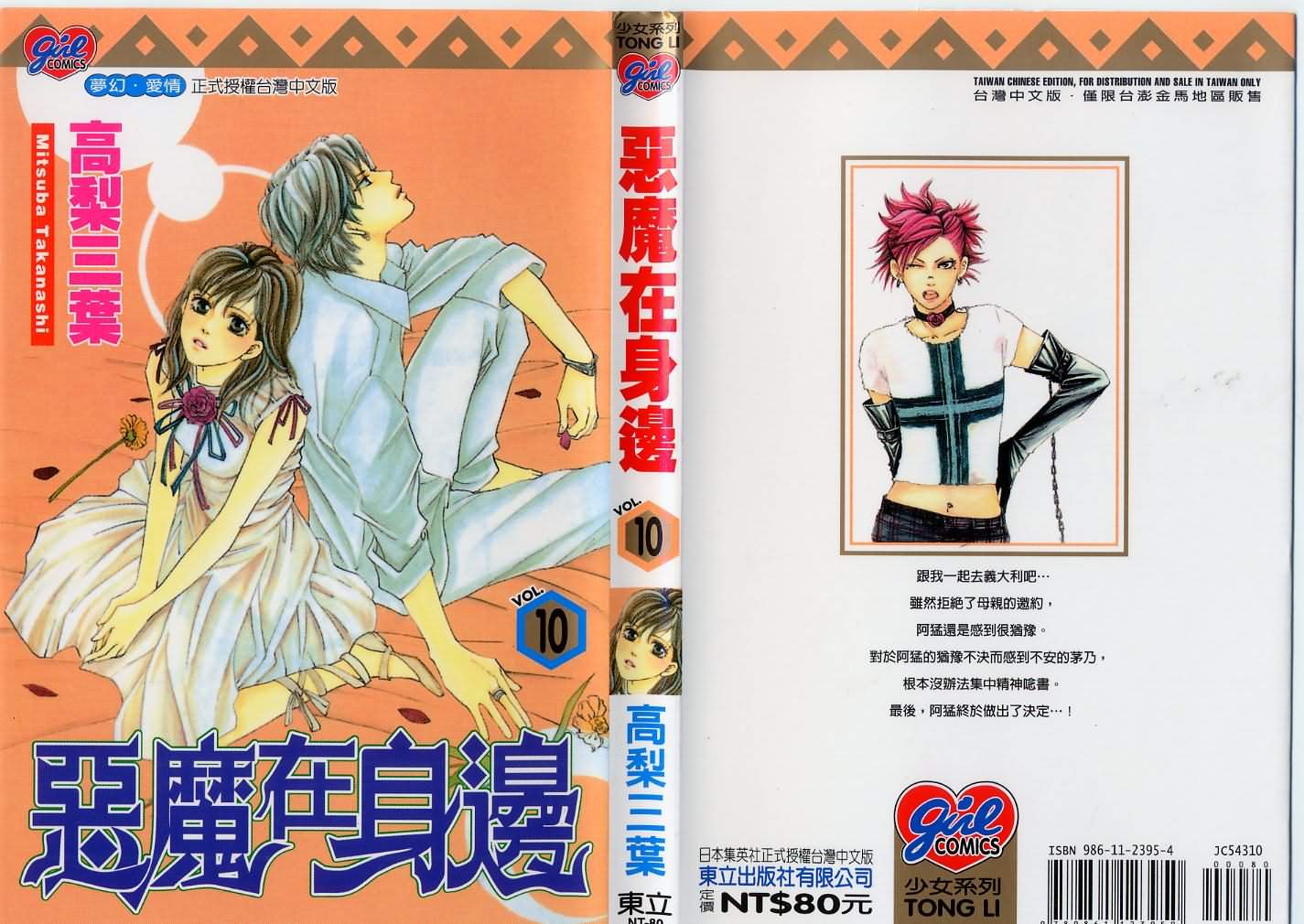 恶魔在身边第10卷图