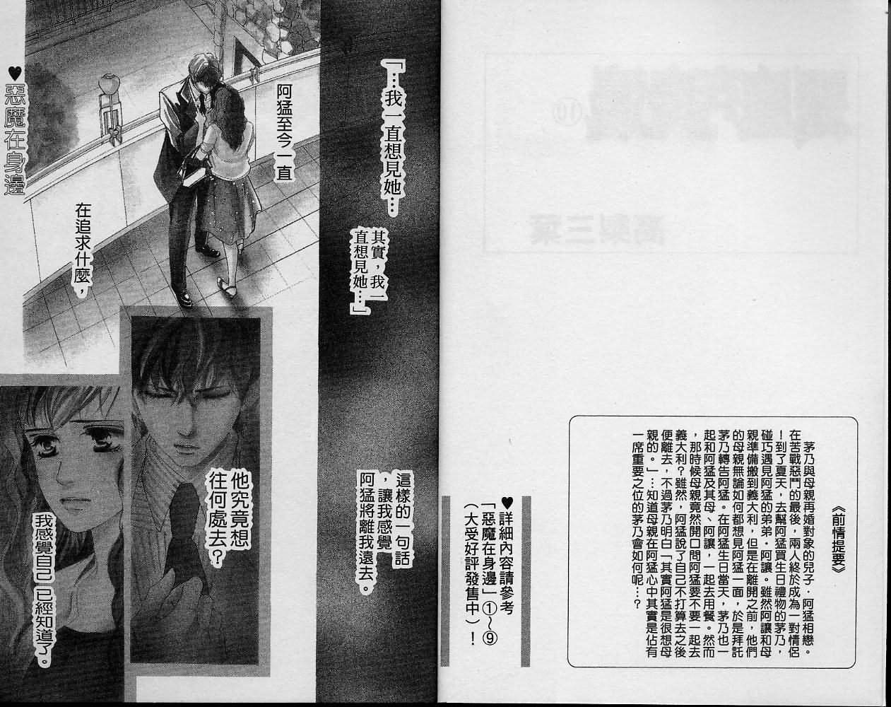 恶魔在身边第10卷图