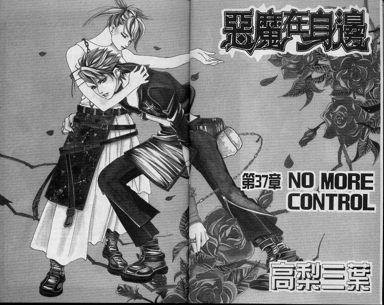 恶魔在身边第10卷图