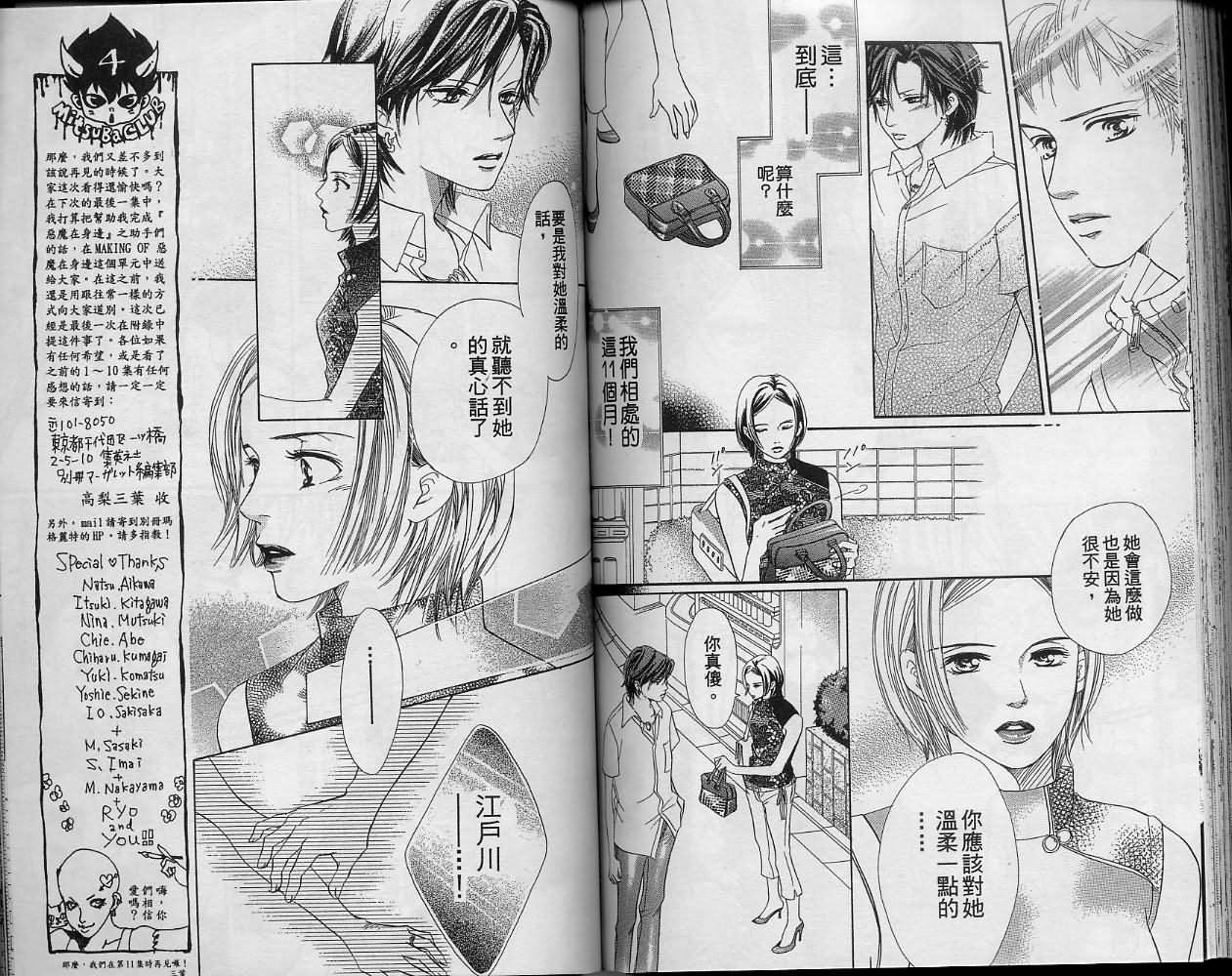 恶魔在身边第10卷图