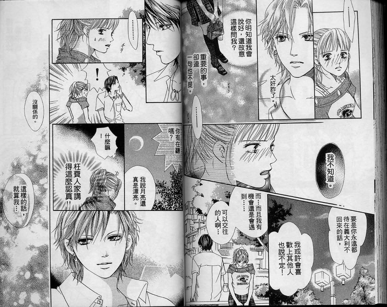 恶魔在身边第10卷图