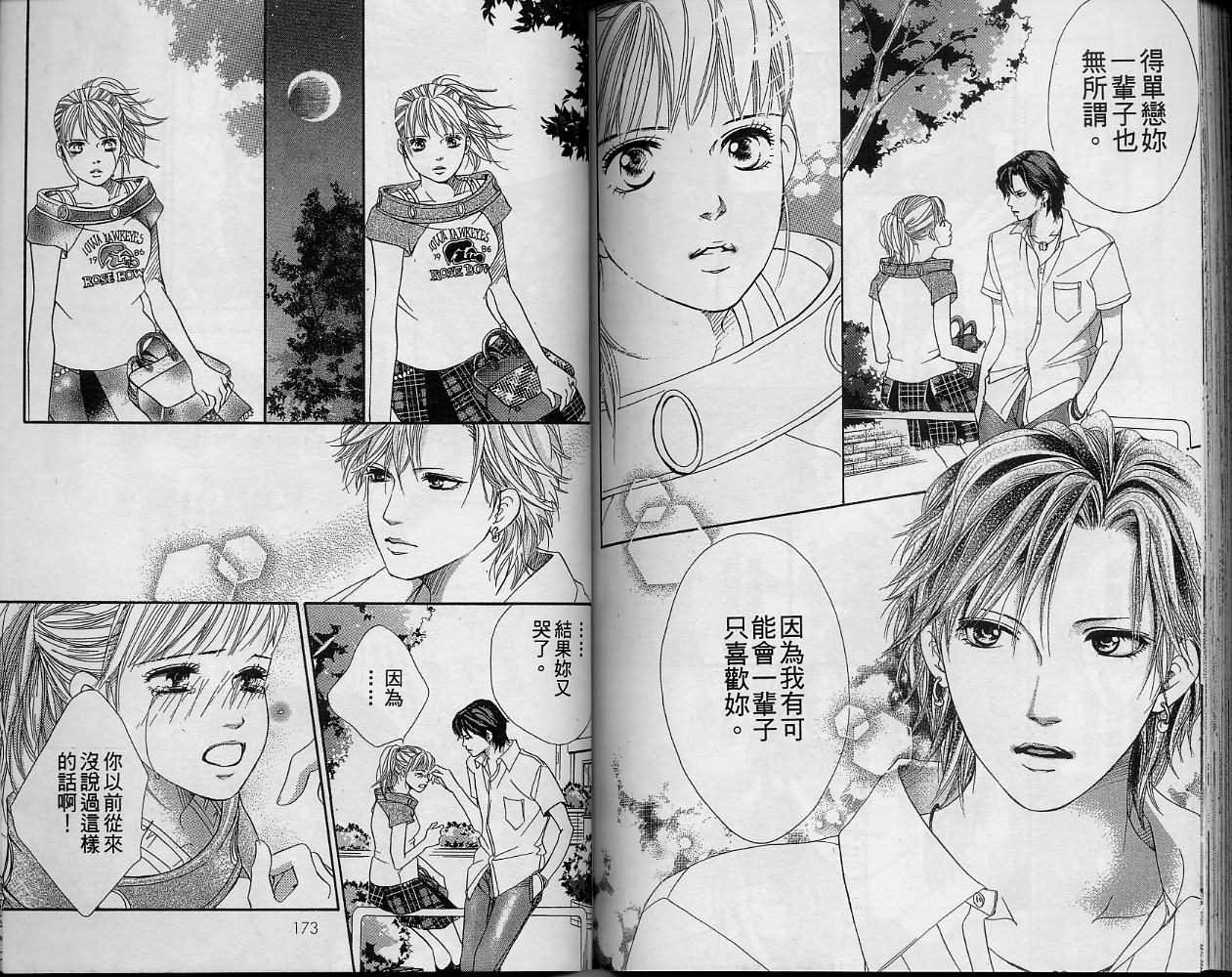 恶魔在身边第10卷图