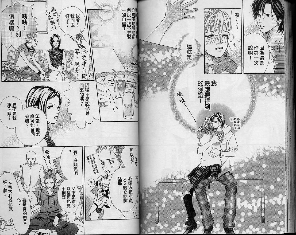 恶魔在身边第10卷图