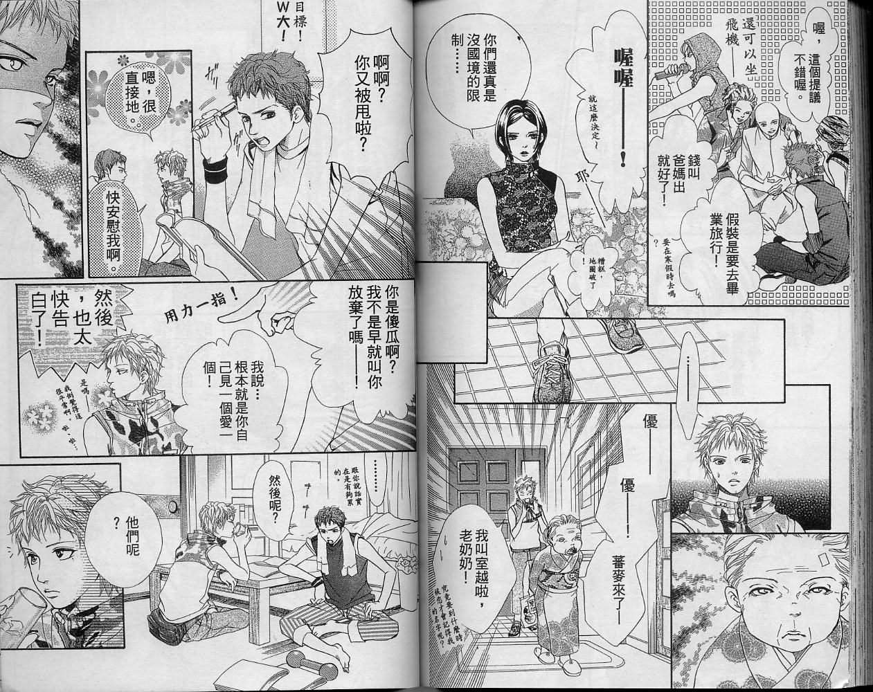 恶魔在身边第10卷图