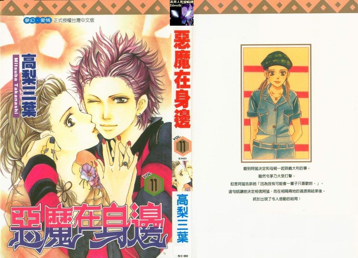 恶魔在身边第11卷图