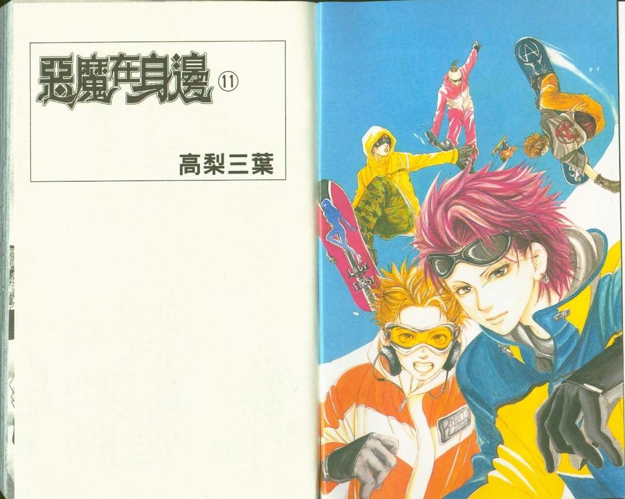 恶魔在身边第11卷图