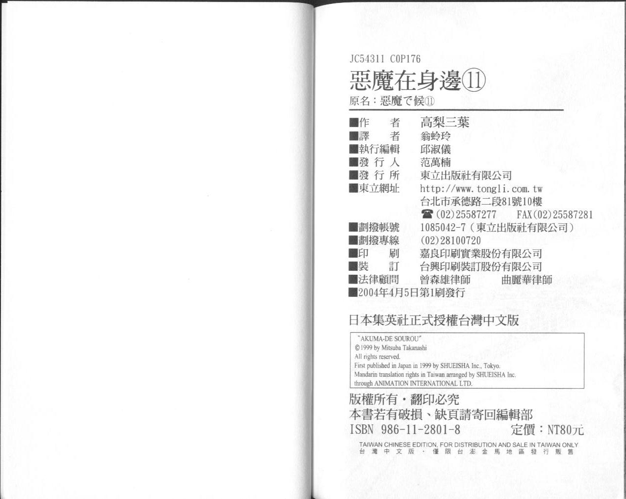 恶魔在身边第11卷图