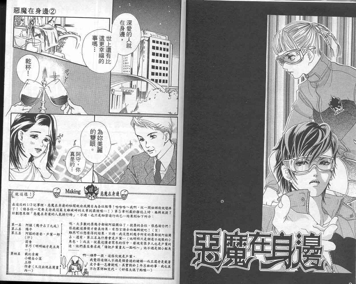恶魔在身边第2卷图