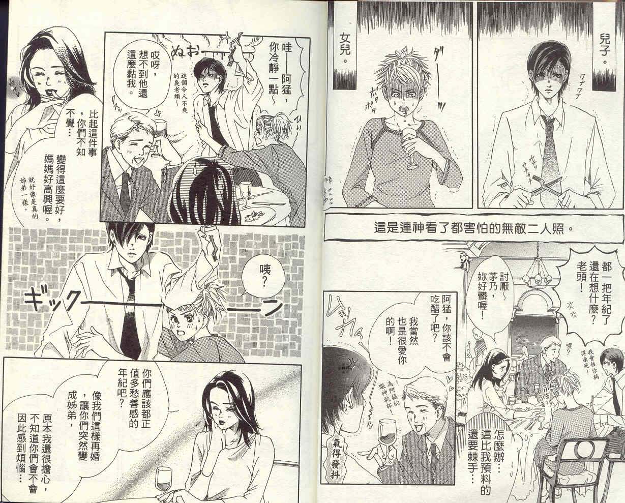 恶魔在身边第2卷图