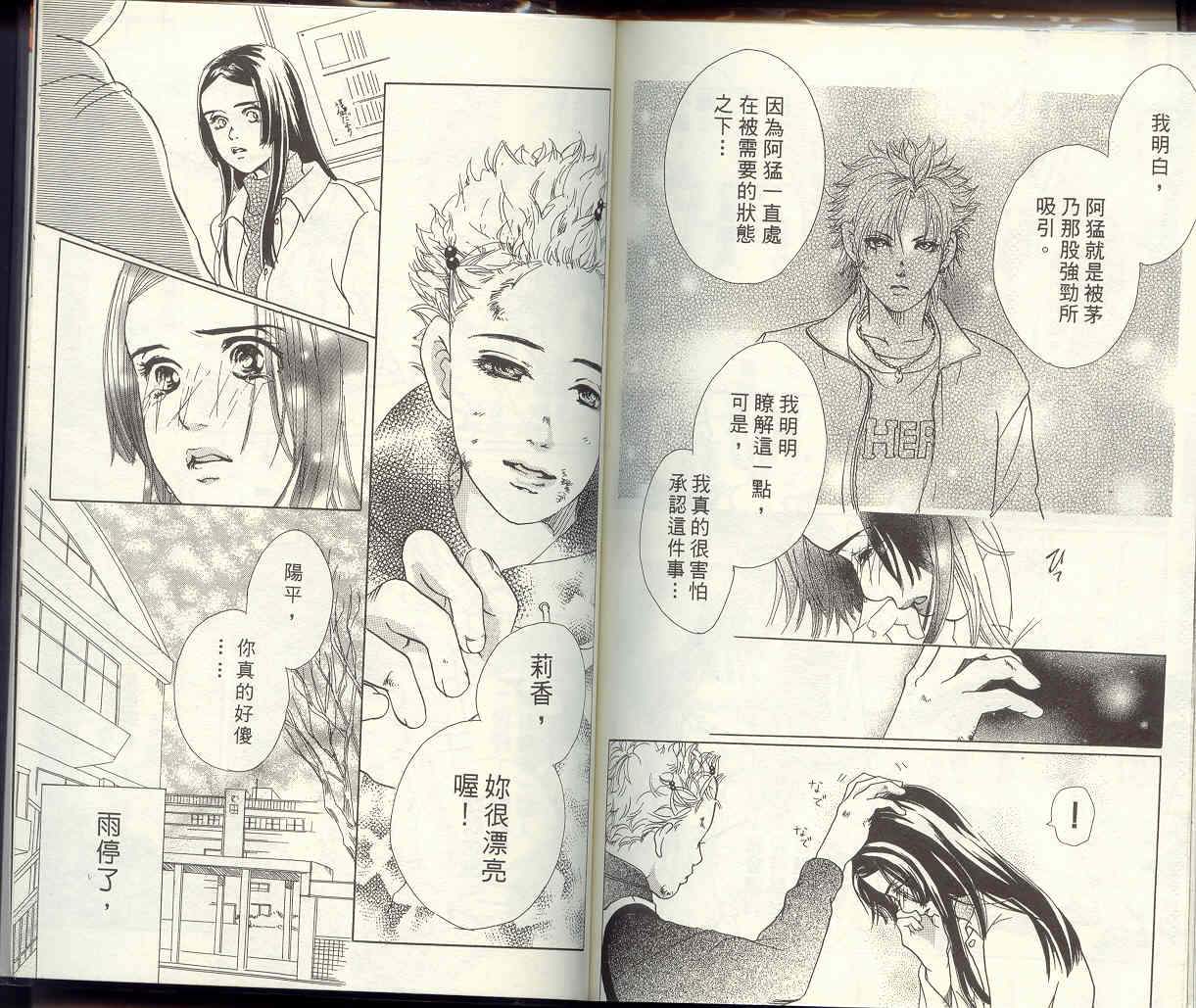 恶魔在身边第2卷图