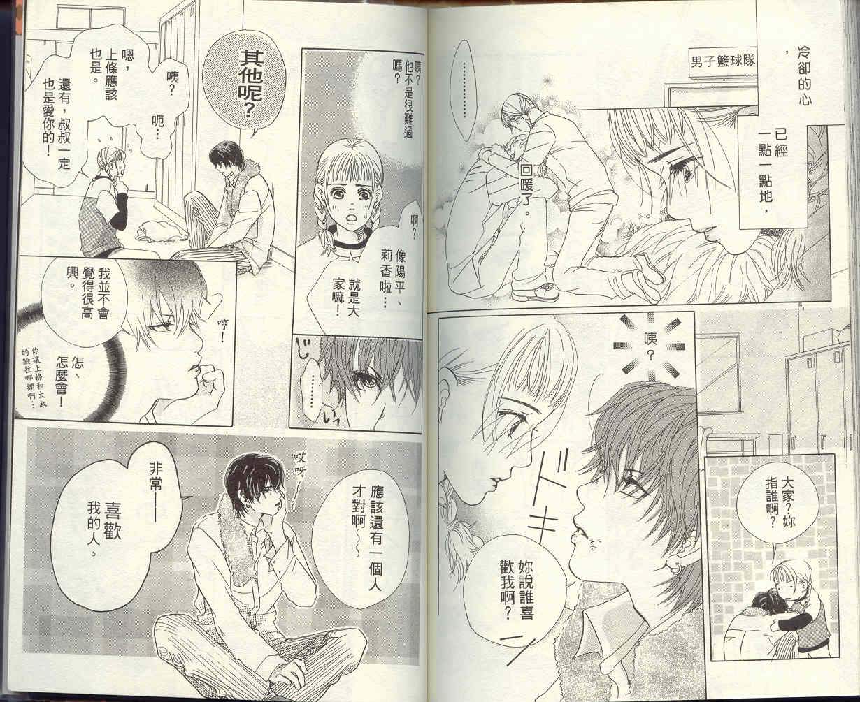 恶魔在身边第2卷图